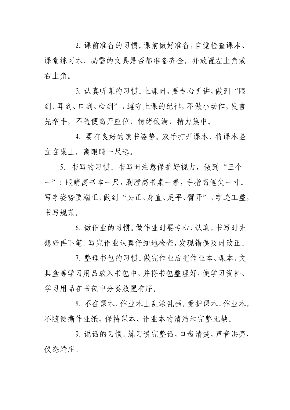 六年级学生学习习惯培养计划_第2页