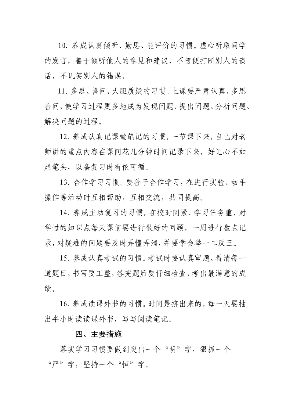 六年级学生学习习惯培养计划_第3页