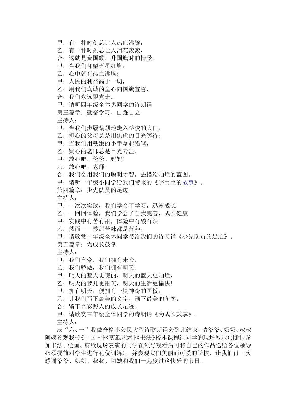 六一儿童节-节目主持词-策划方案-儿歌歌词精选_第2页