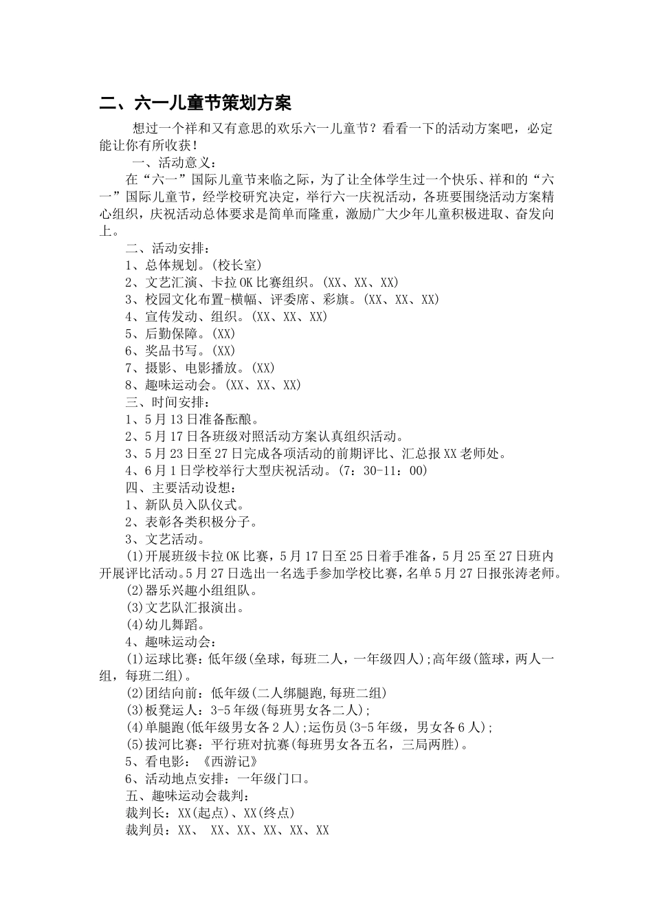 六一儿童节-节目主持词-策划方案-儿歌歌词精选_第3页