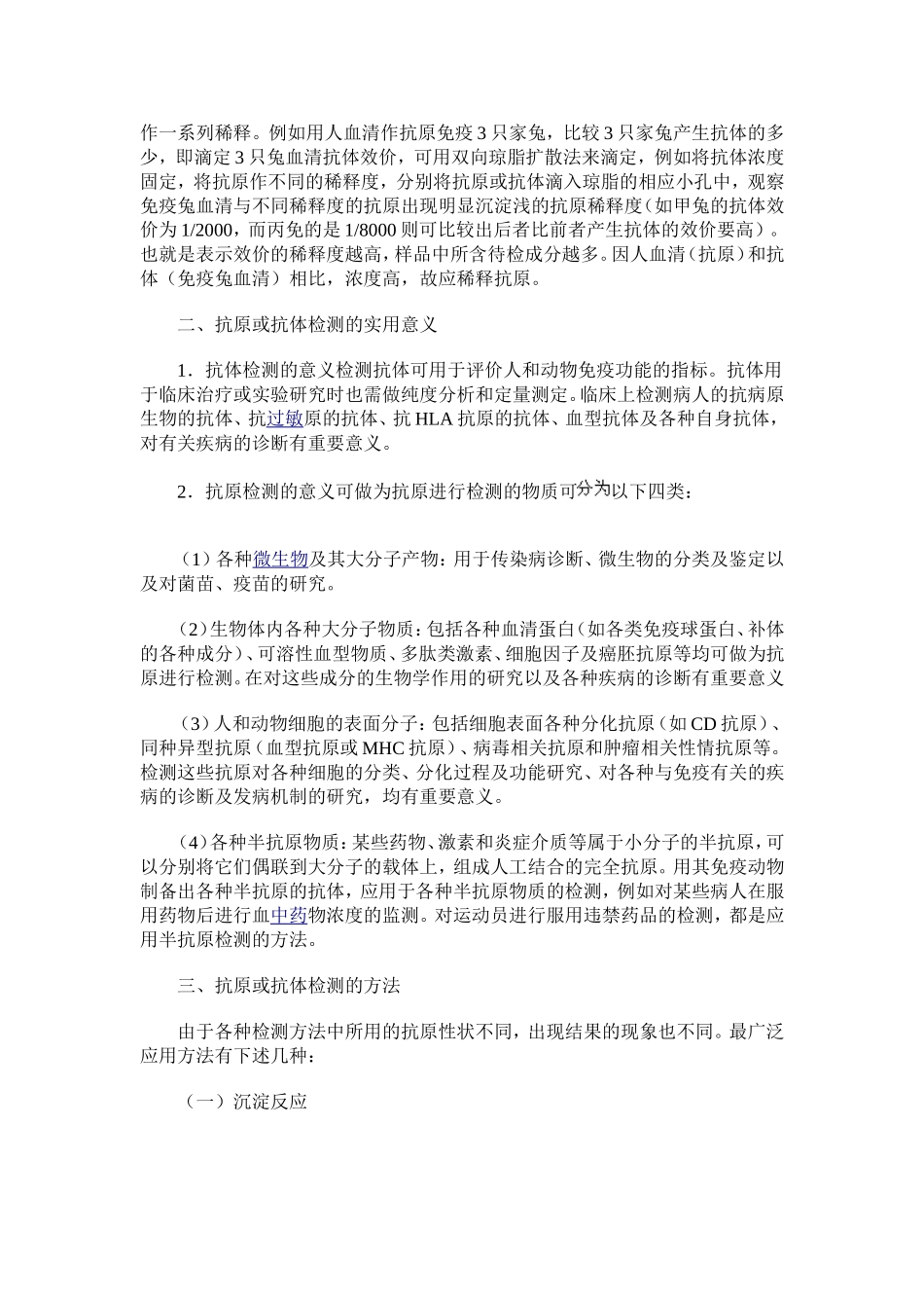 免疫学检测法汇总_第2页