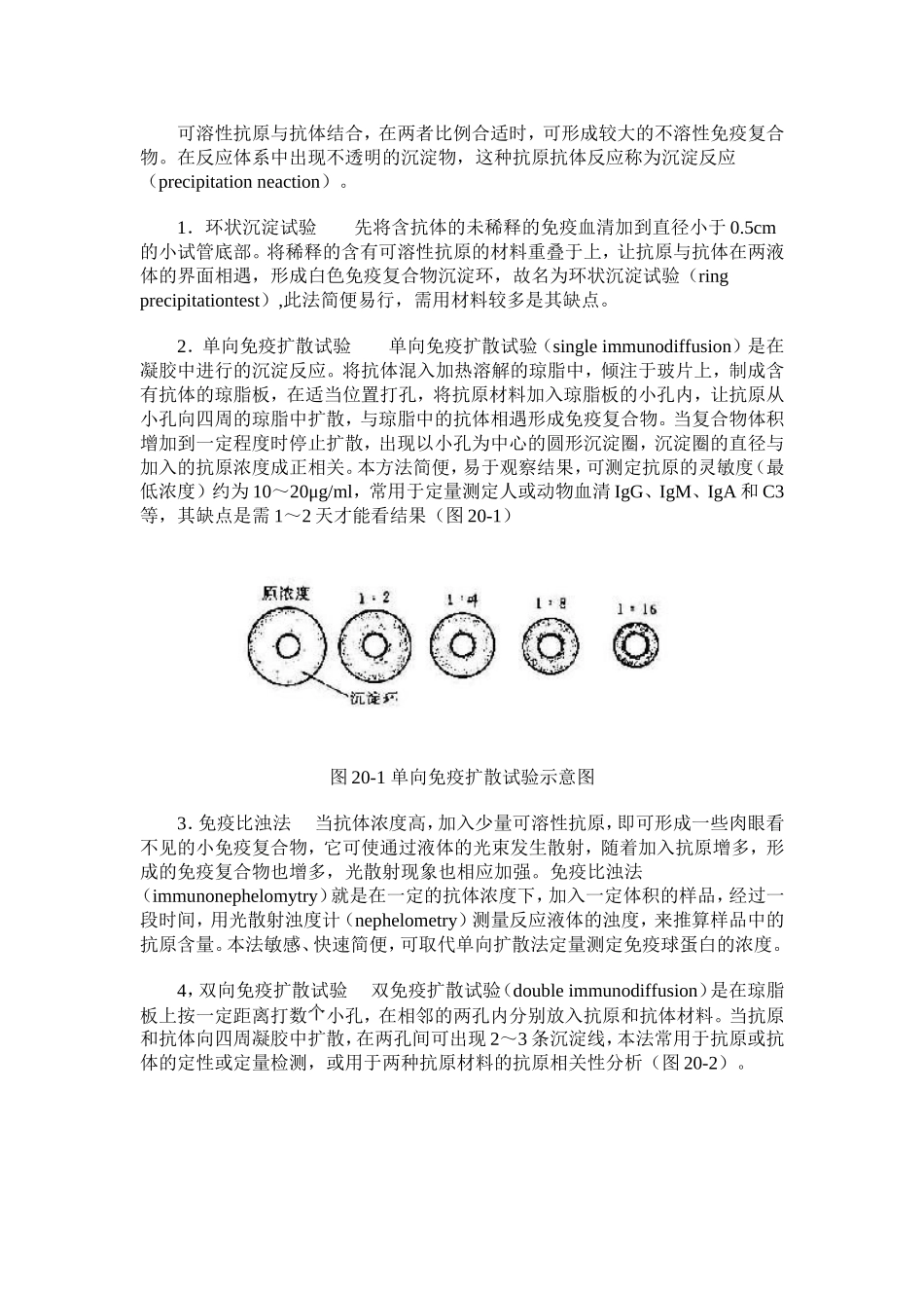 免疫学检测法汇总_第3页