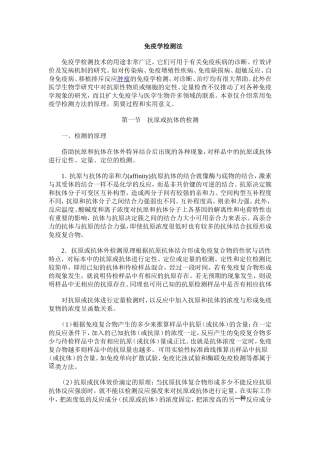 免疫学检测法汇总