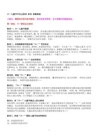 六一儿童节节目主持词-串词-诗歌朗诵