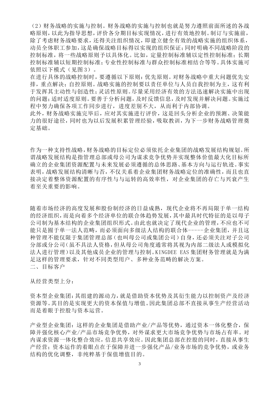 企业财务战略规划、制定和实施_第3页