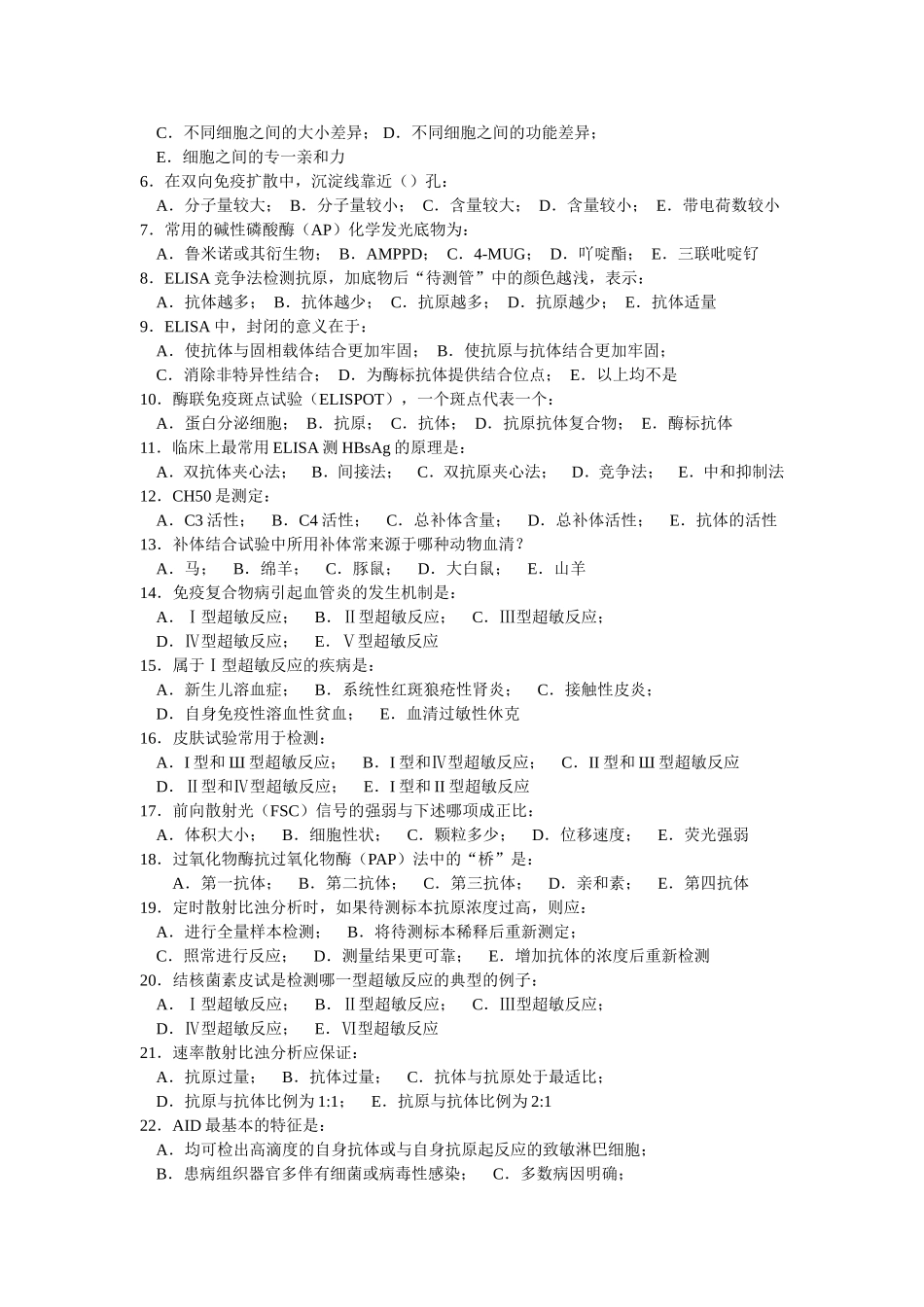 免疫学检验复习题_第2页