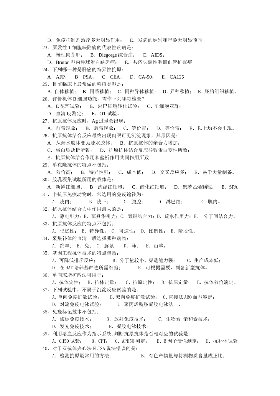 免疫学检验复习题_第3页