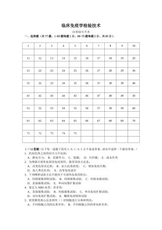 免疫学检验复习题