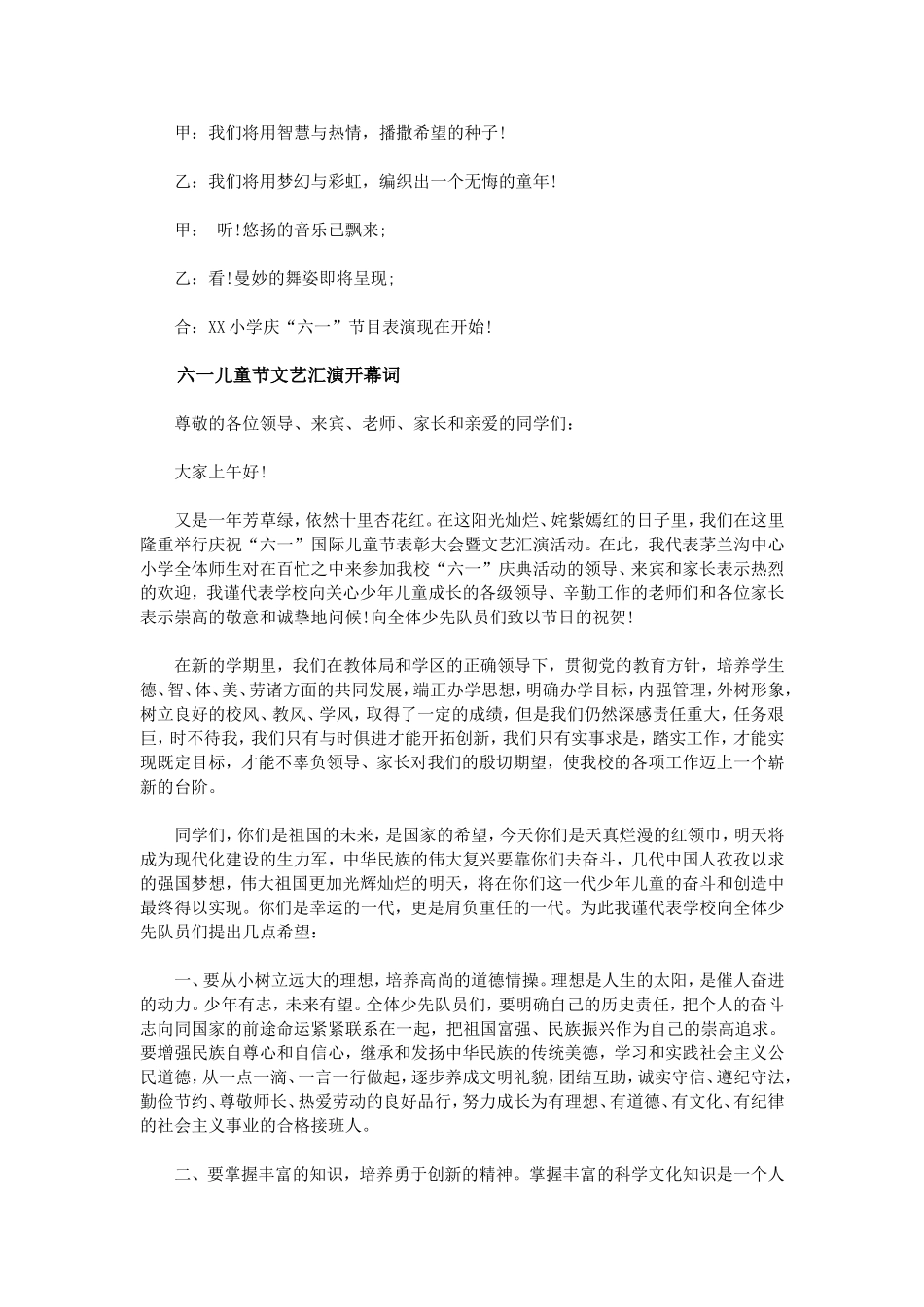 六一儿童节开幕词_第2页