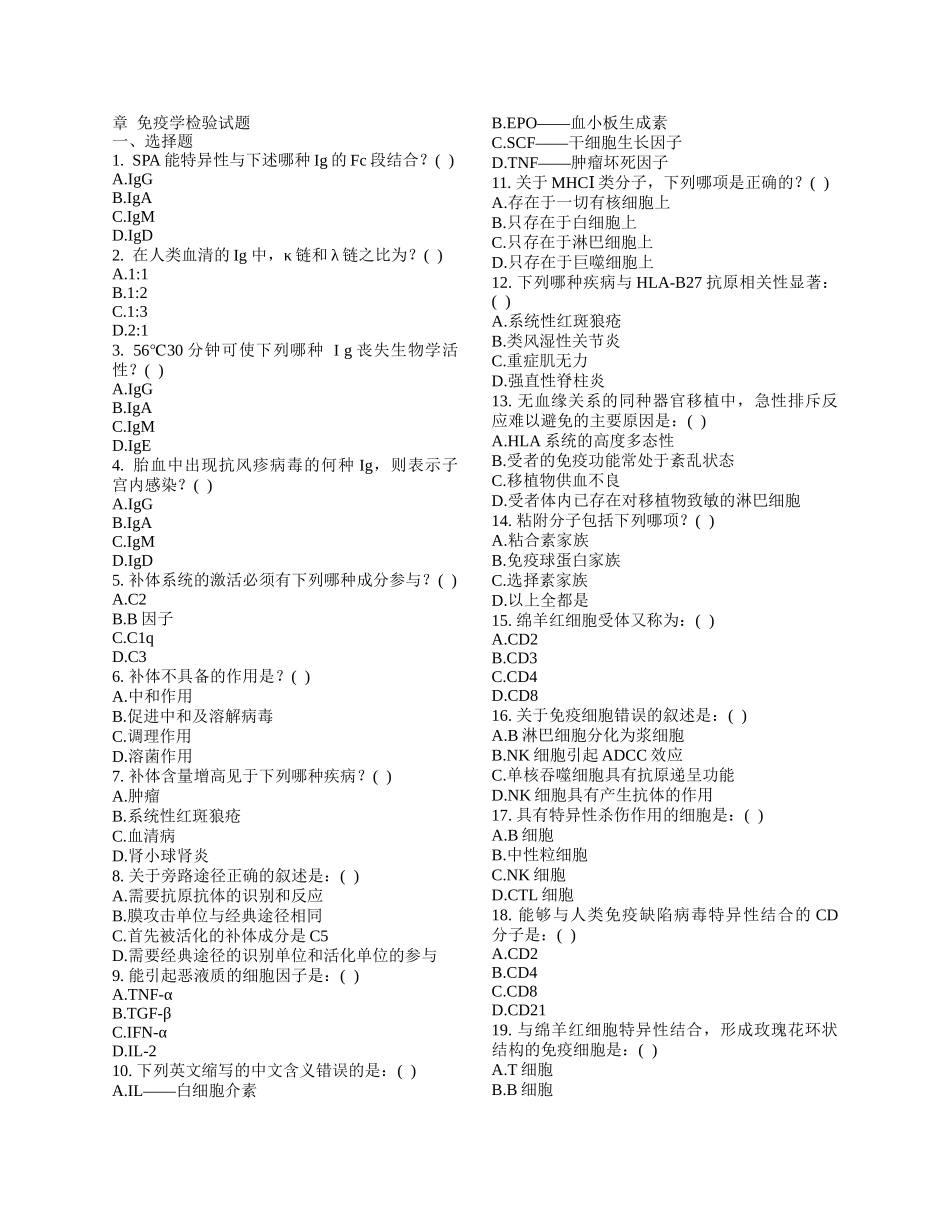 免疫学检验试题_第1页