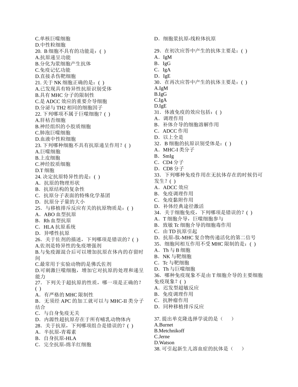 免疫学检验试题_第2页