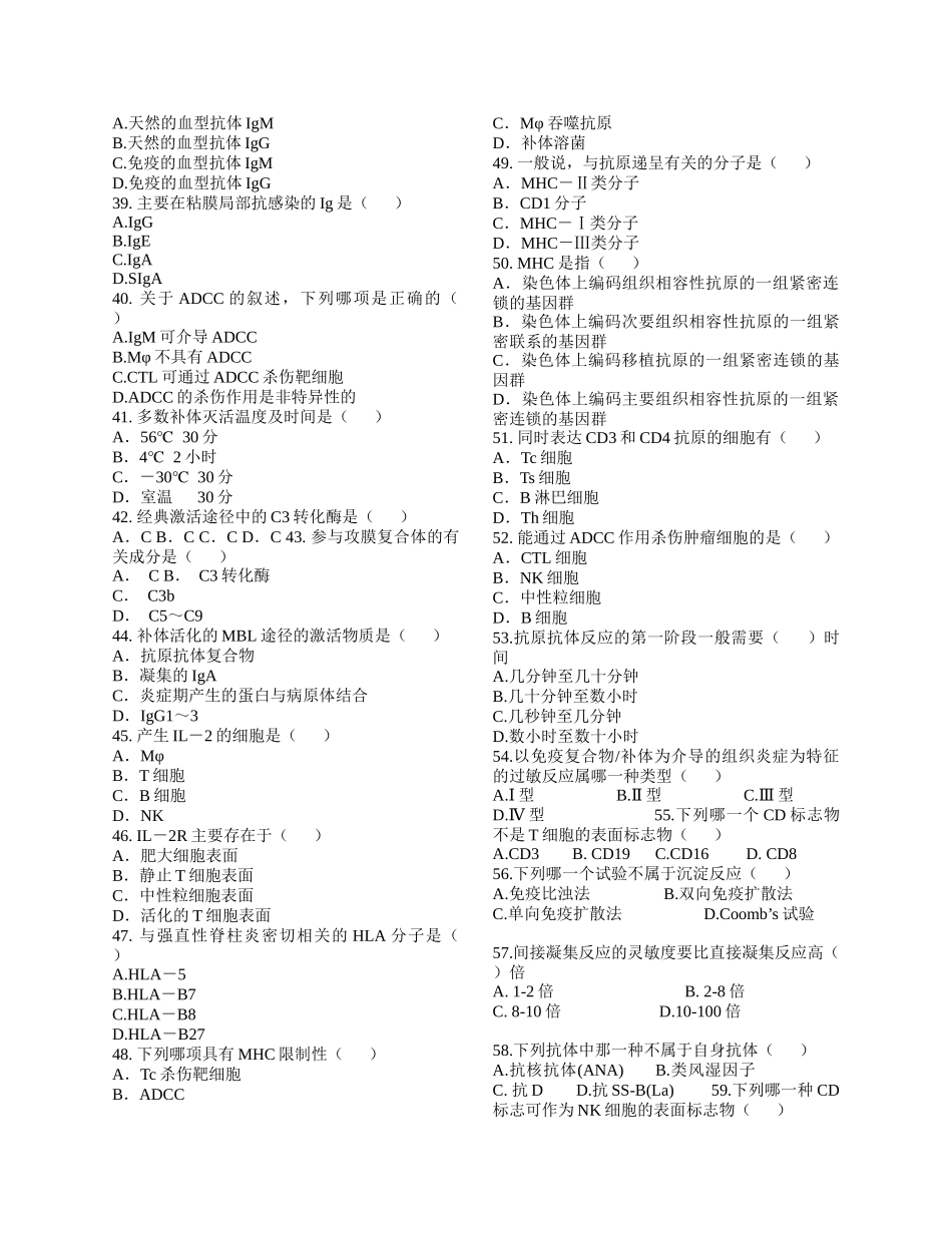 免疫学检验试题_第3页