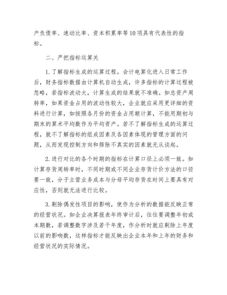 企业财务指标的选择与运用_第2页