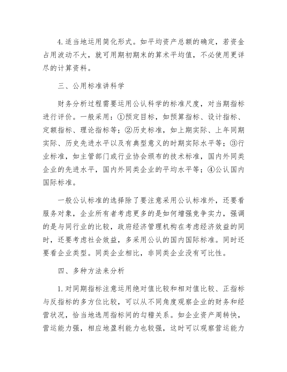 企业财务指标的选择与运用_第3页