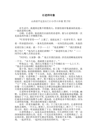 六年级学生作文华人作文比赛