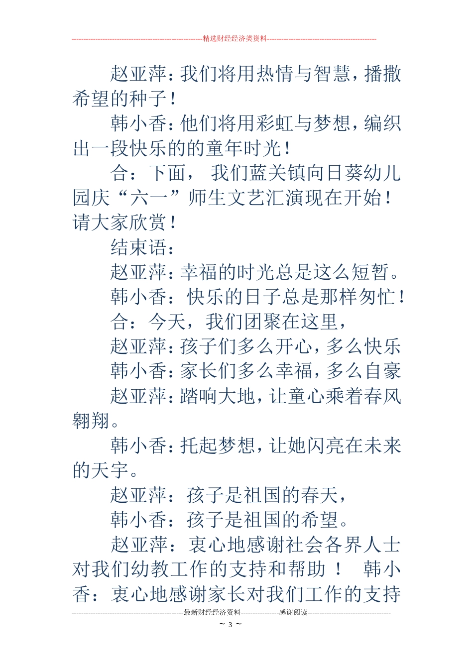 六一儿童节开幕词-幼儿园六一开场词_第3页