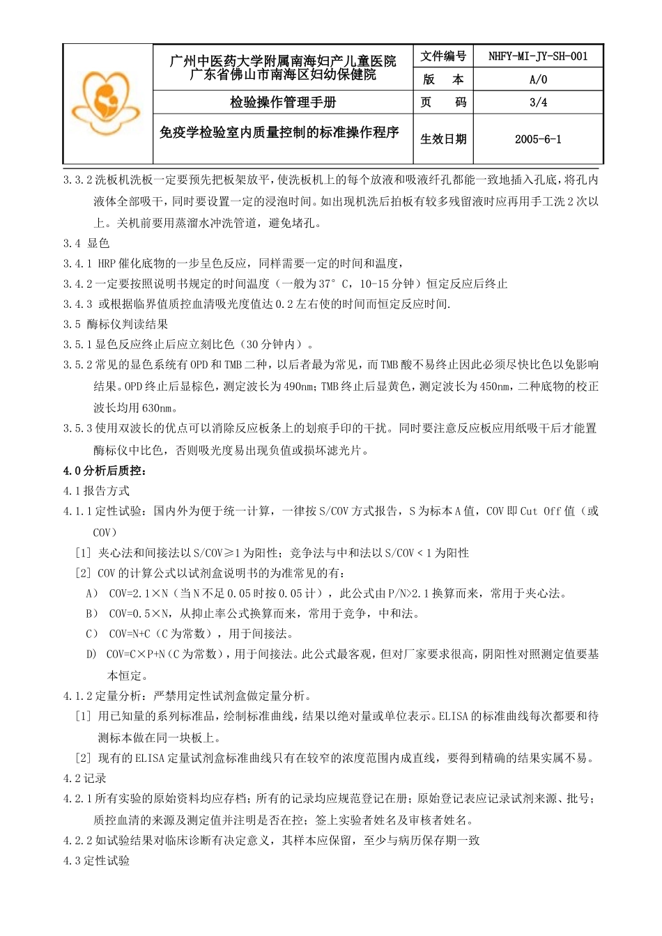 免疫学检验室内质量控制的标准操作程序_第3页