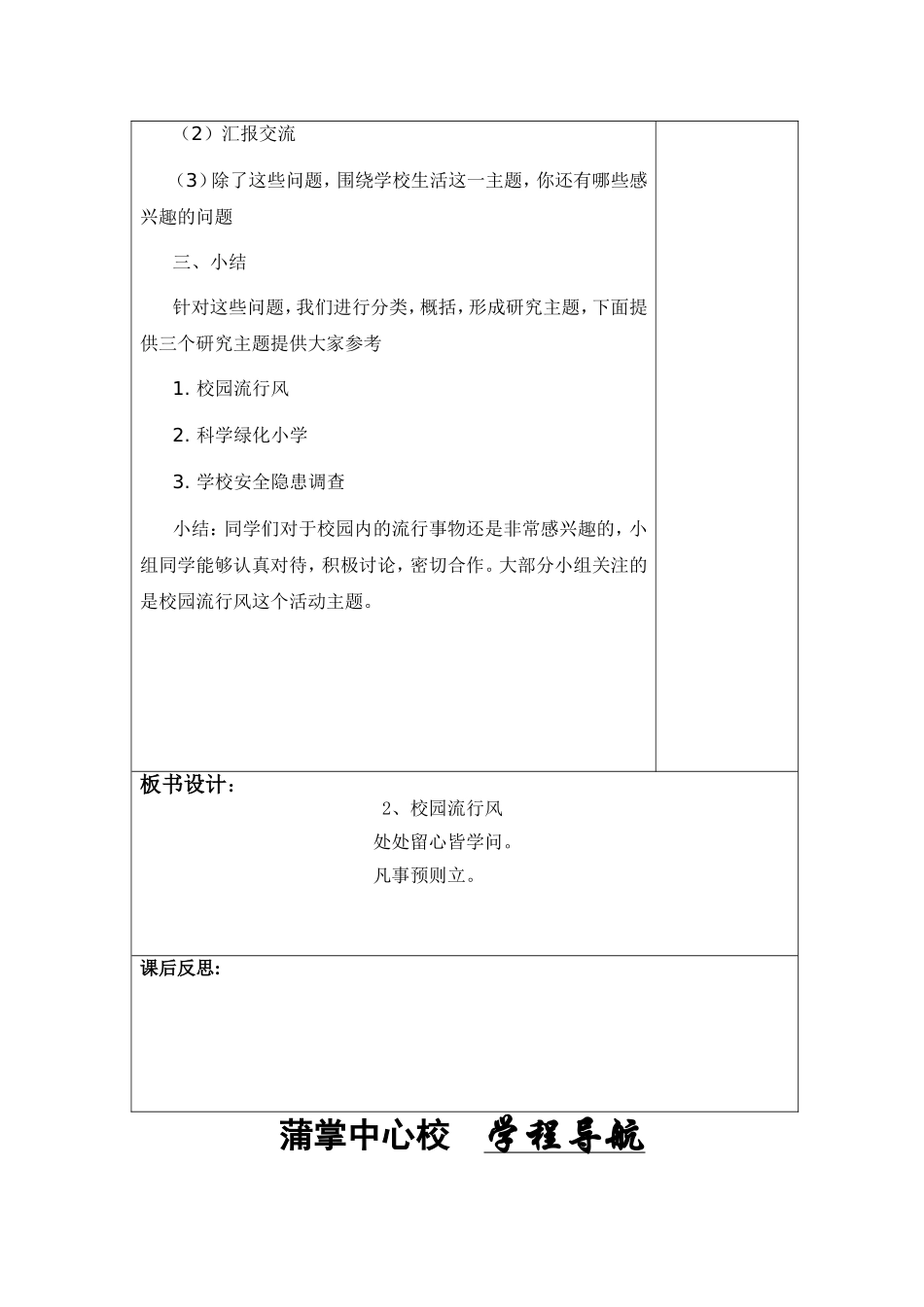 六年级研究性学习下册第二单元_第2页