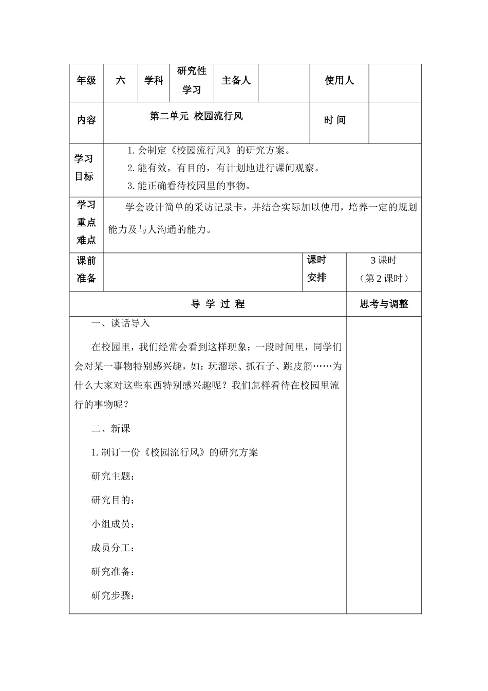 六年级研究性学习下册第二单元_第3页