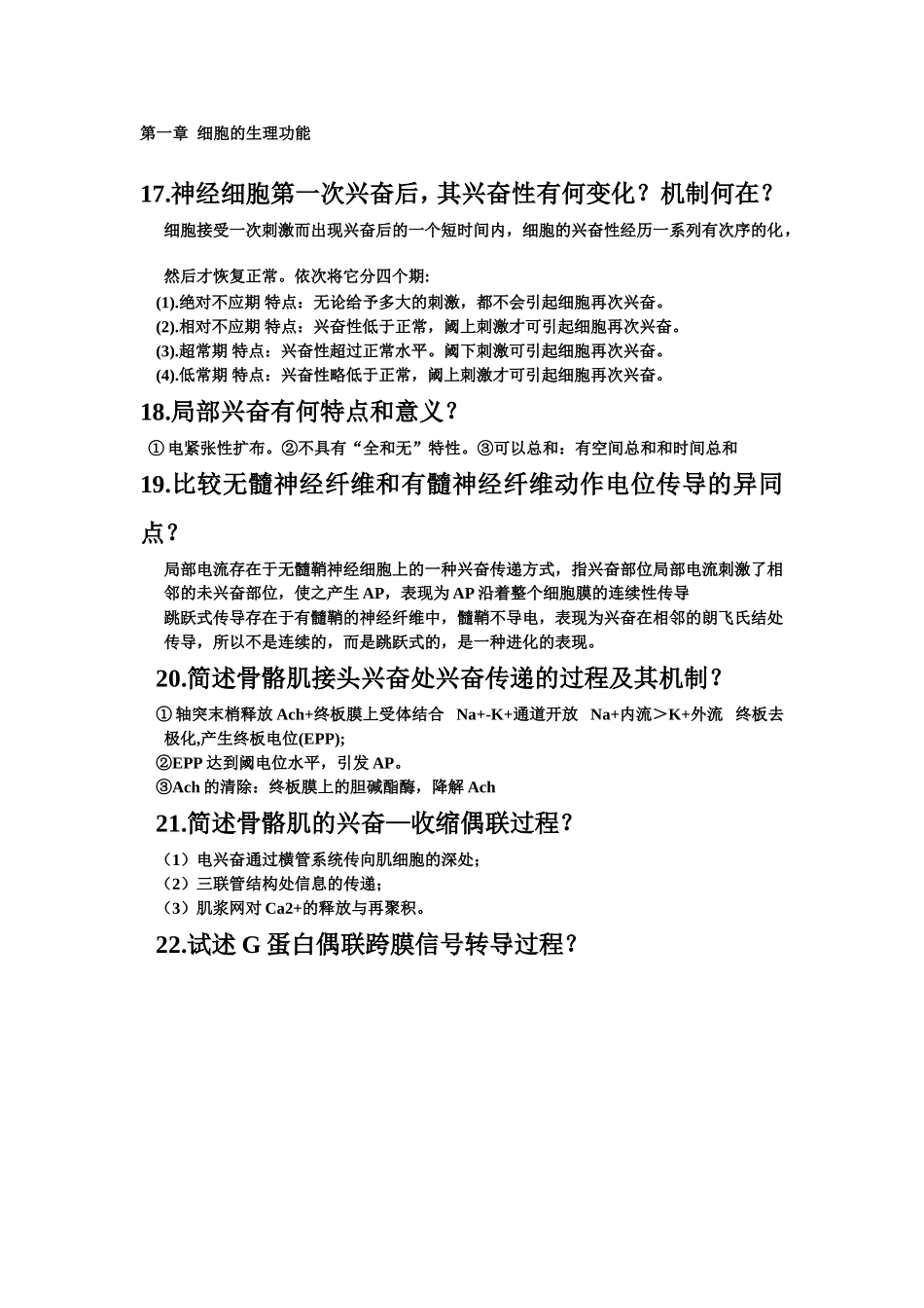 免疫学简答题_第1页