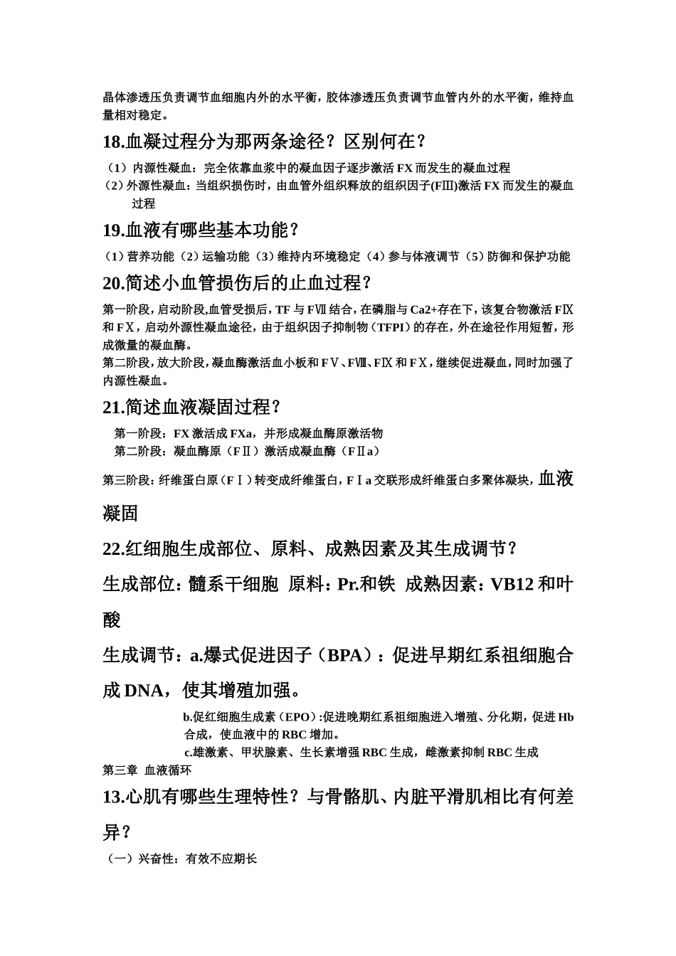 免疫学简答题_第3页