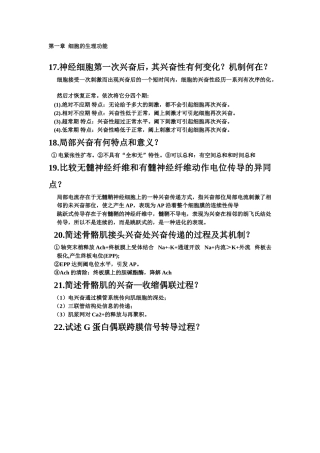 免疫学简答题