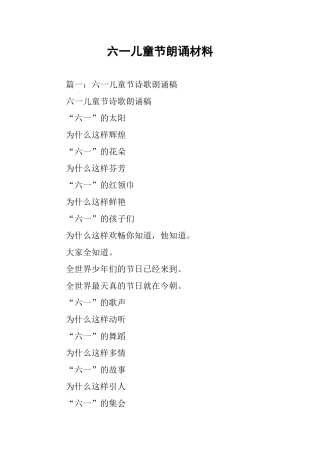 六一儿童节朗诵材料