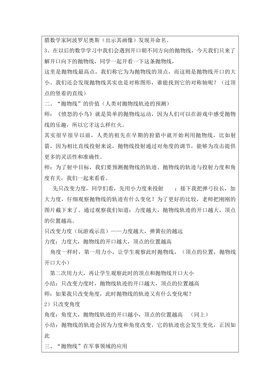 六年级研学教学设计2017_第3页