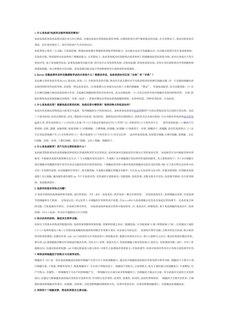 免疫学考试问答题及答案_第1页