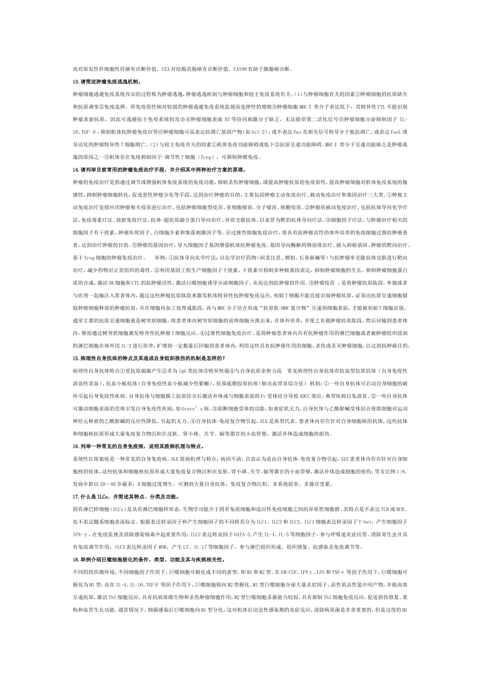 免疫学考试问答题及答案_第3页