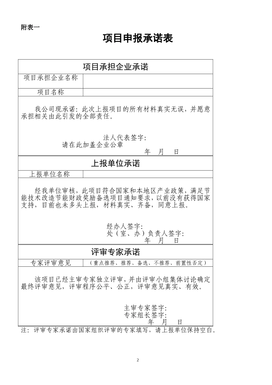 企业财政节能奖励资金申请报告编制提纲_第3页