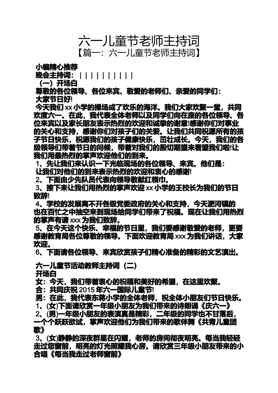 六一儿童节老师主持词_第1页