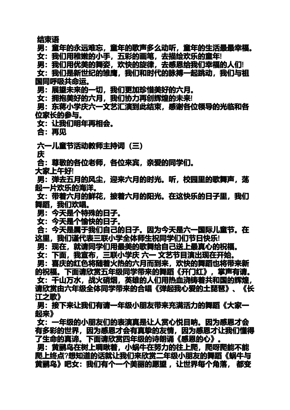 六一儿童节老师主持词_第3页