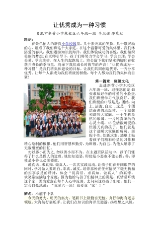 六年级一班班级文化