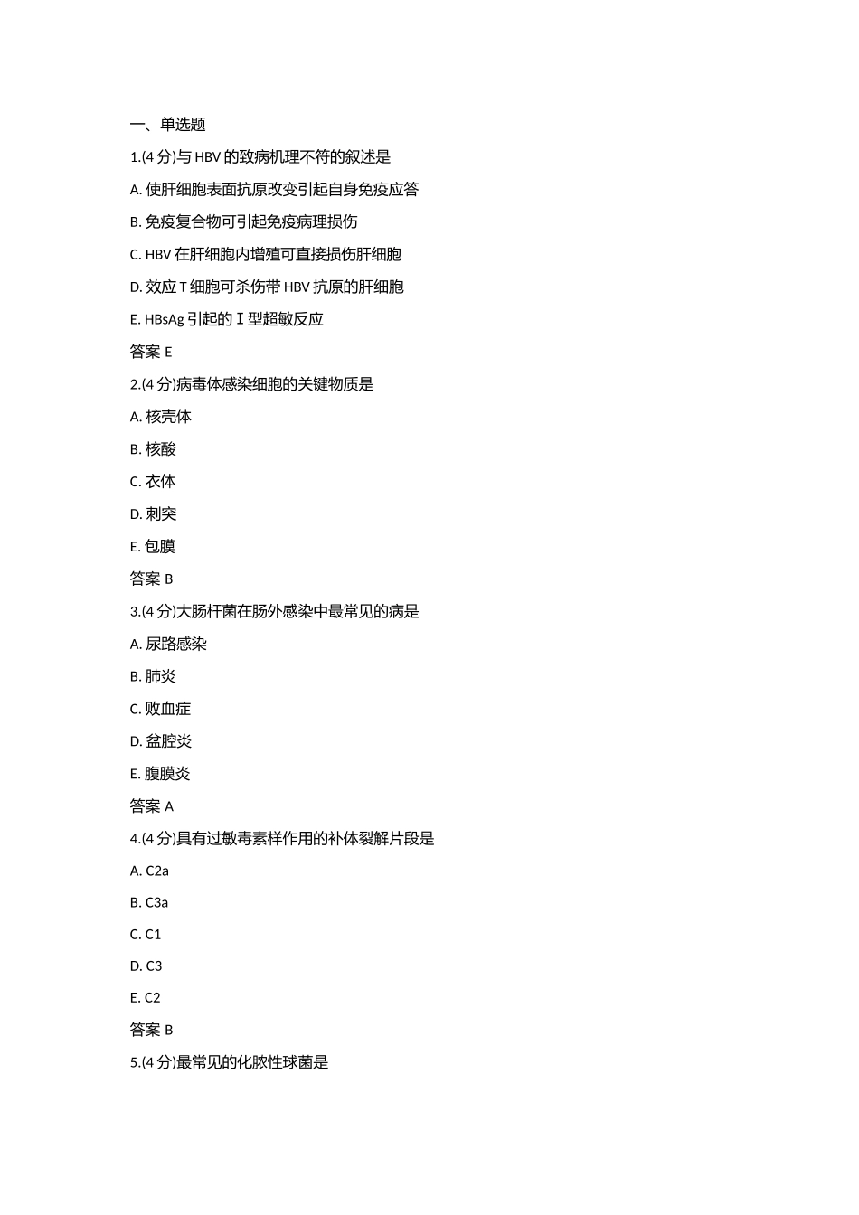 免疫学课程作业答案汇总_第1页