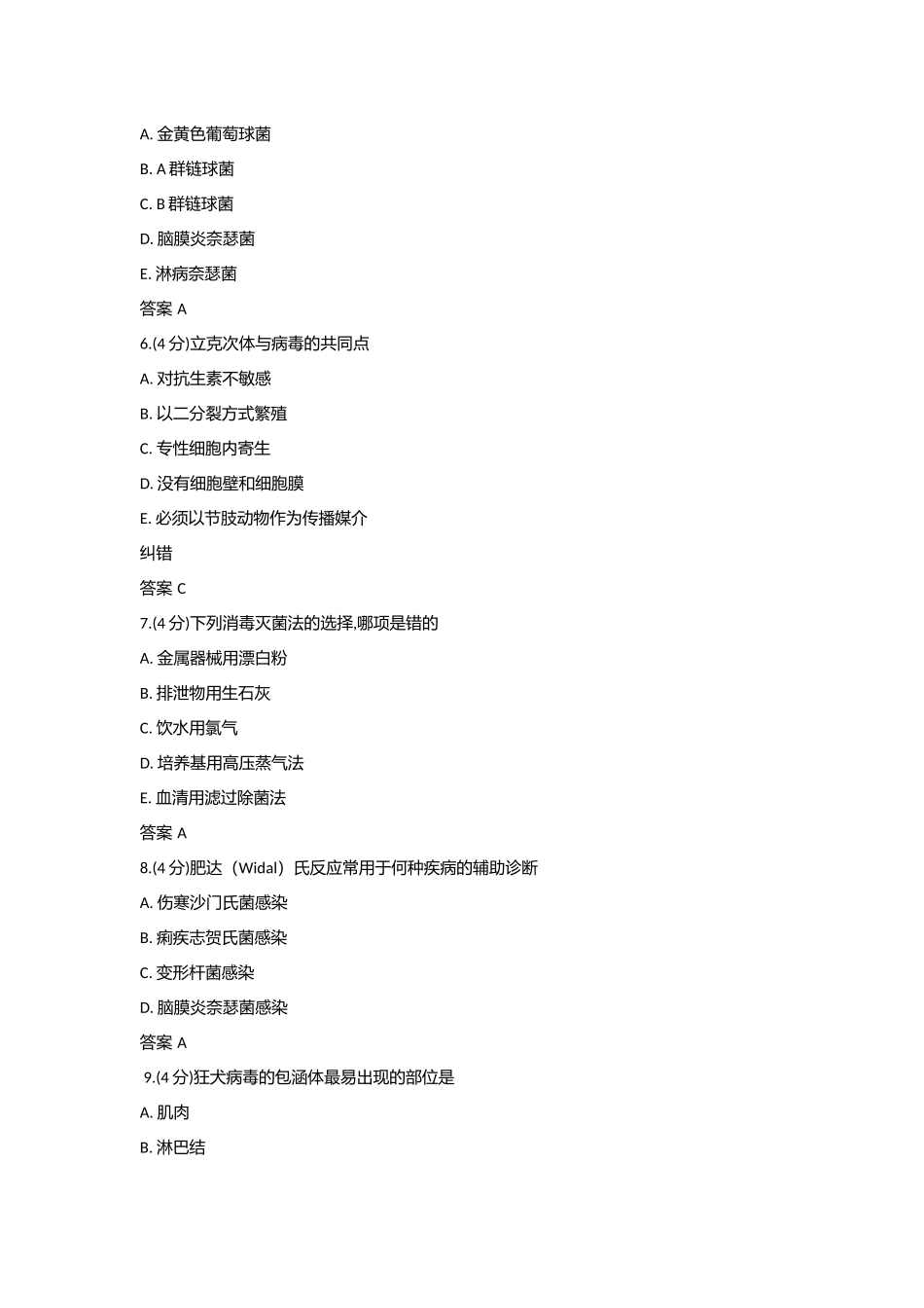 免疫学课程作业答案汇总_第2页