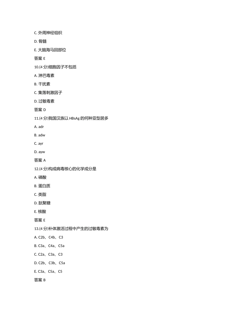 免疫学课程作业答案汇总_第3页