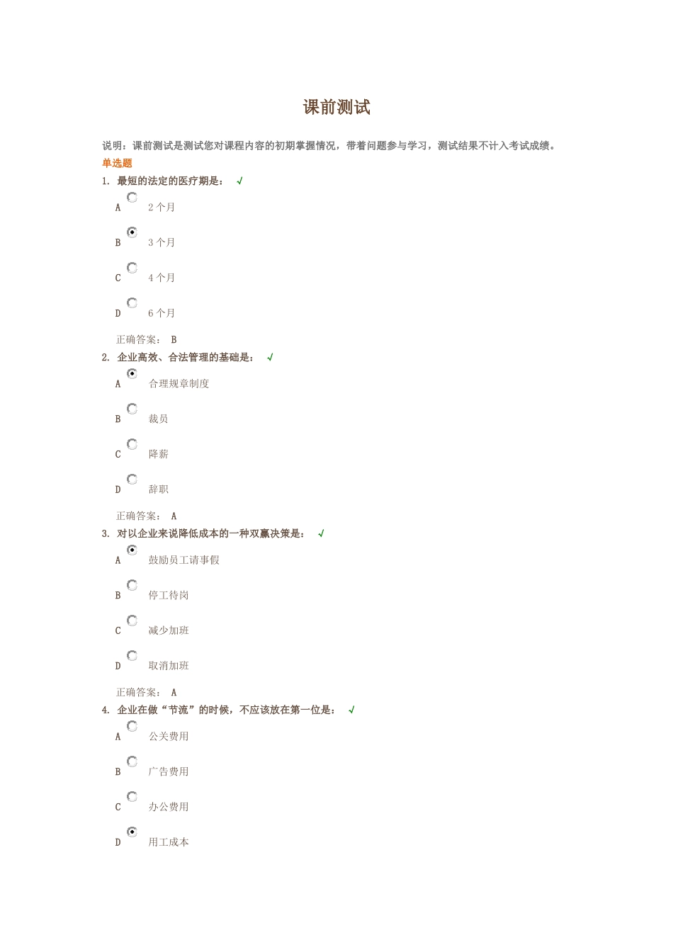企业裁员误区及风险控制答案_第1页