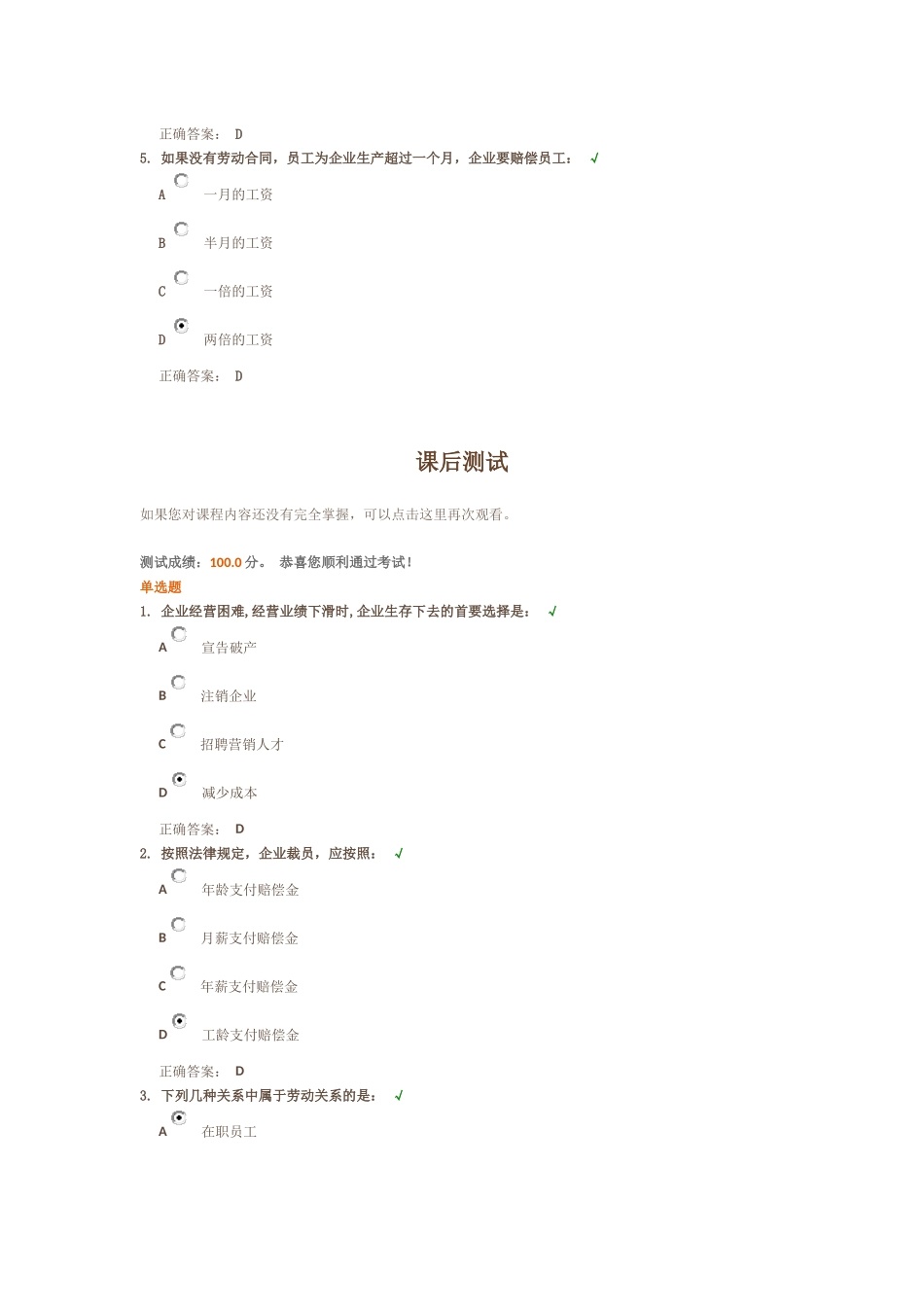 企业裁员误区及风险控制答案_第2页