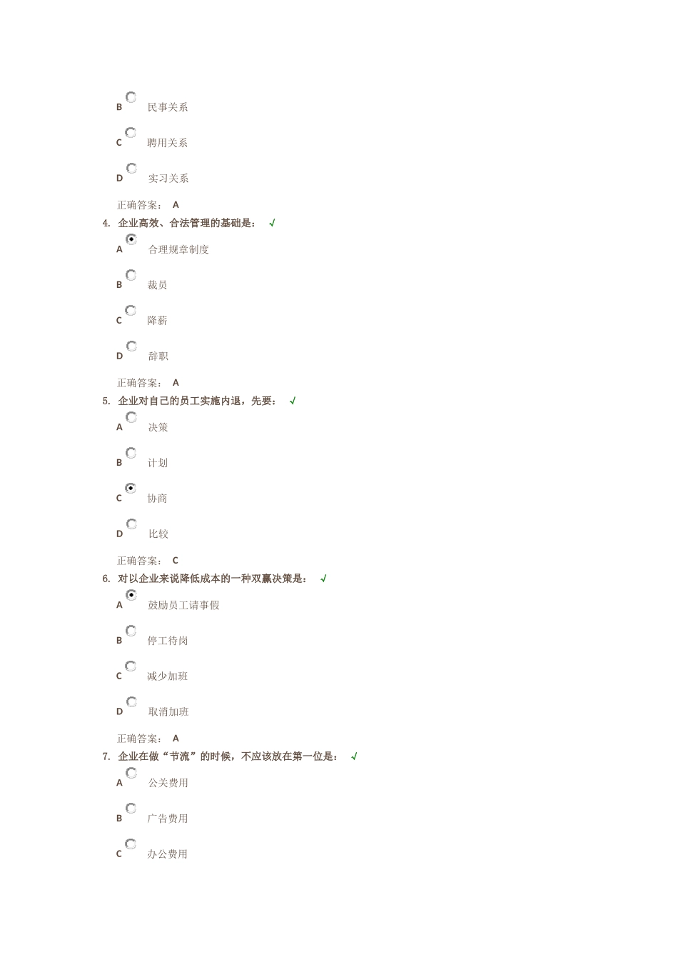 企业裁员误区及风险控制答案_第3页