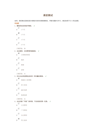 企业裁员误区及风险控制答案