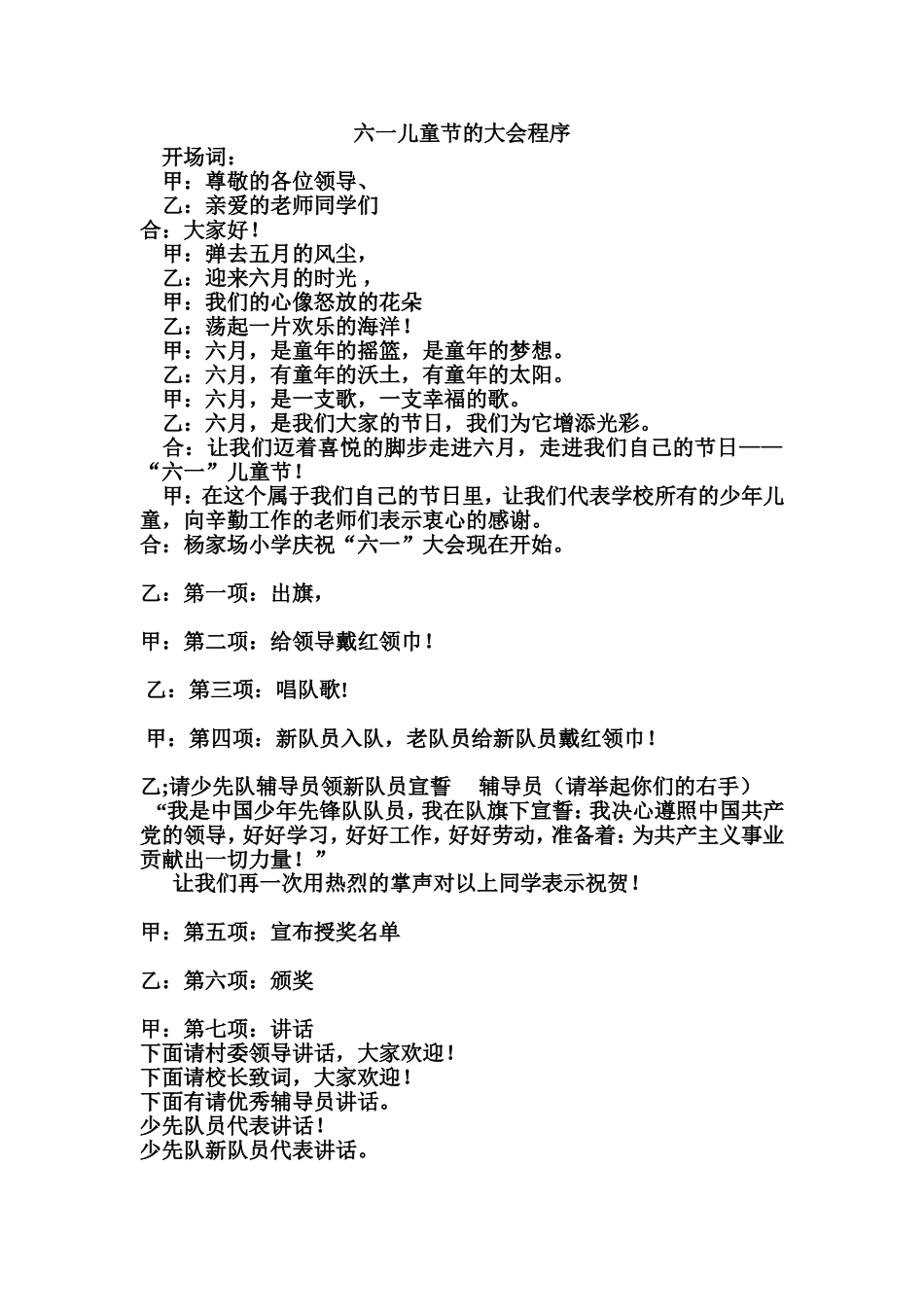 六一儿童节流程及节目单_第1页
