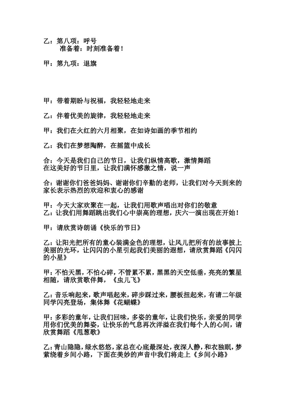 六一儿童节流程及节目单_第2页