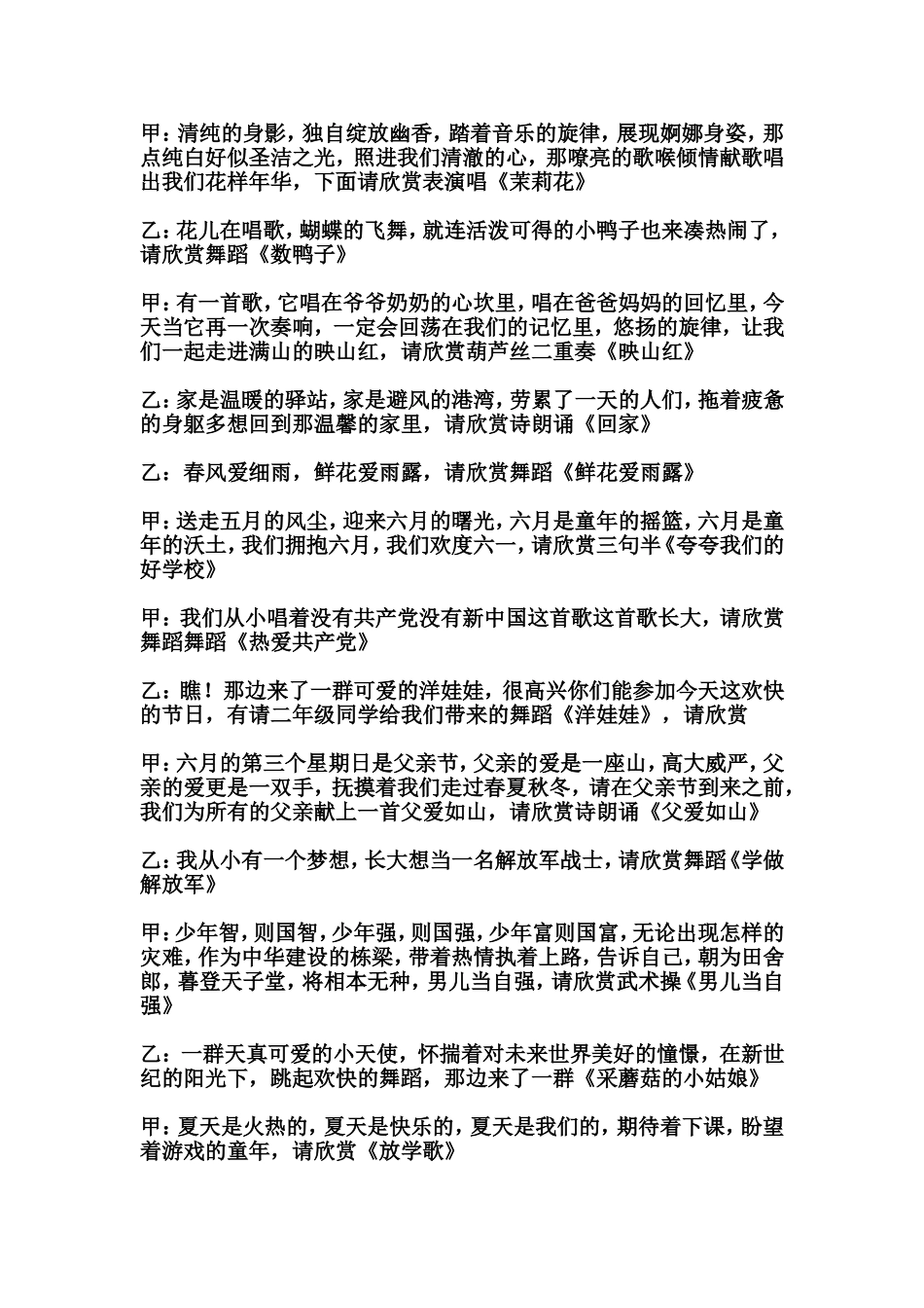 六一儿童节流程及节目单_第3页