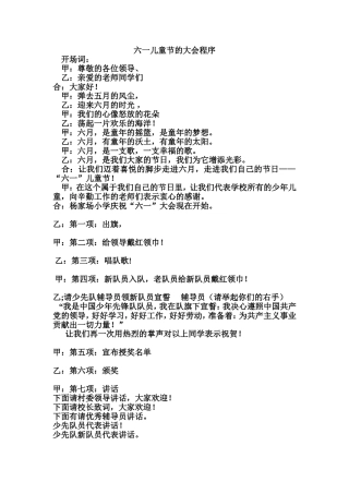 六一儿童节流程及节目单
