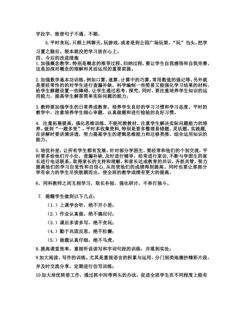 六年级一班期中考试质量分析报告_第2页