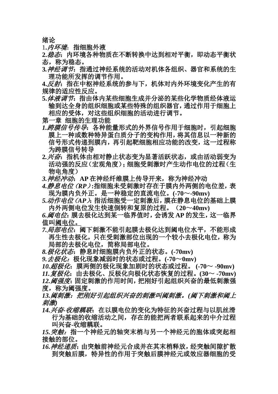 免疫学名词解释_第1页