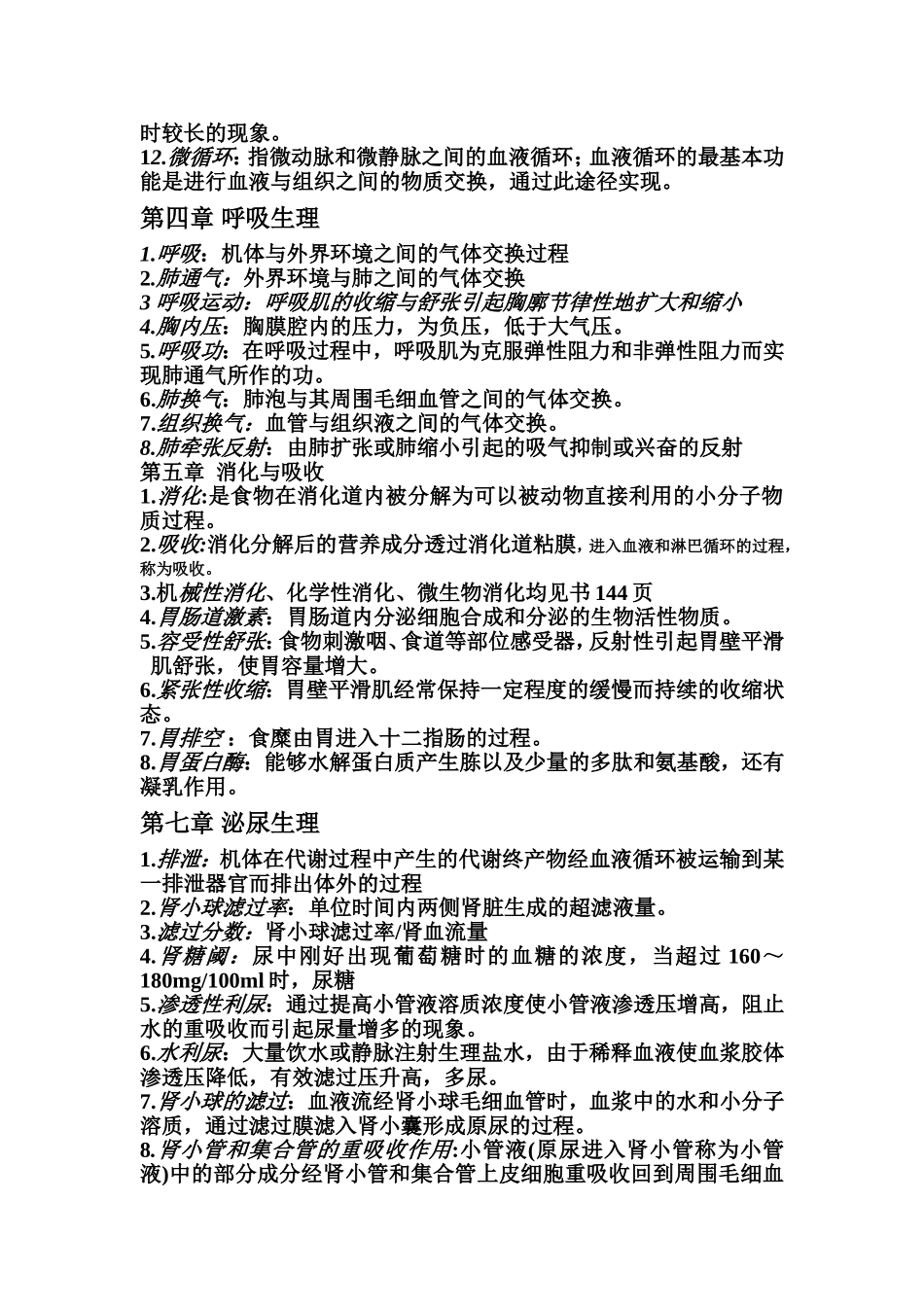 免疫学名词解释_第3页