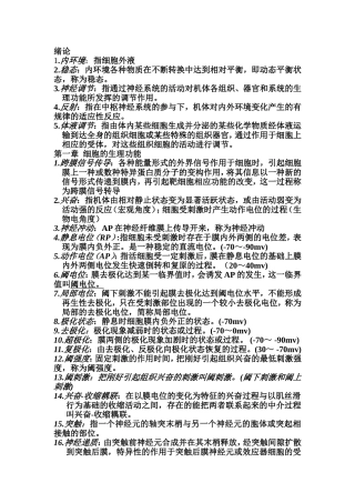 免疫学名词解释