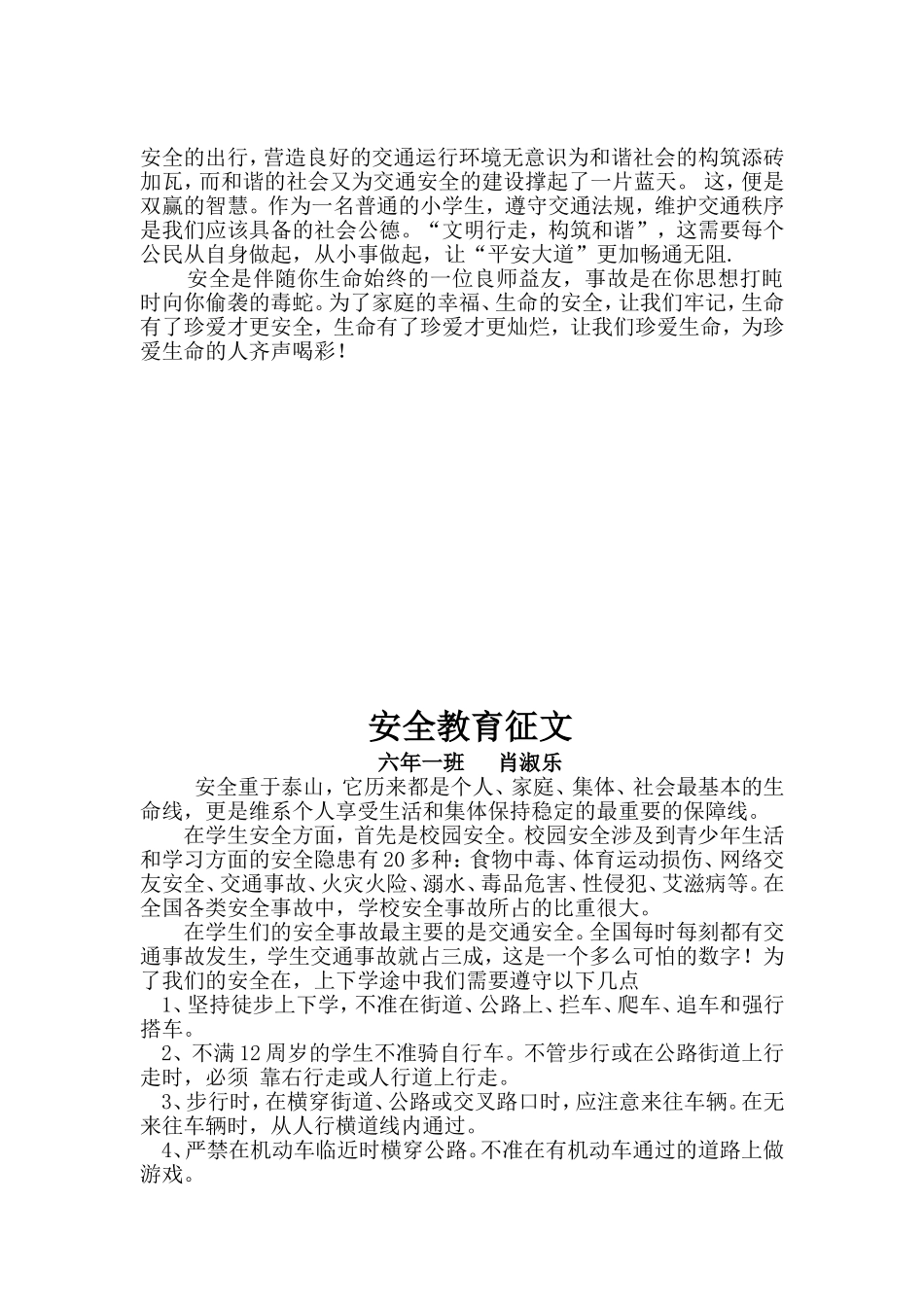 六年级一班小学生安全教育征文_第2页